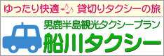 船川タクシー