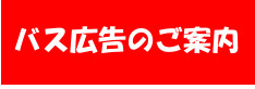 広告