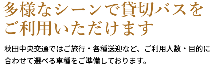 快適なシートで贅沢な旅へ
