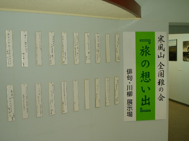 男鹿半島・大潟ジオパーク展示室
