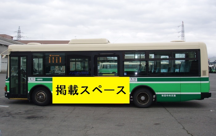 片側ハーフラッピング広告